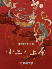 小二,上茶
