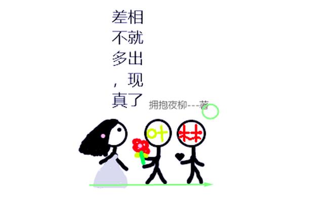 差不多，真相就出现了