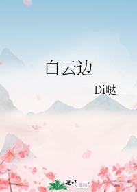 白云边