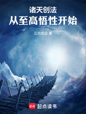 至高悟性：从诸天创法开始