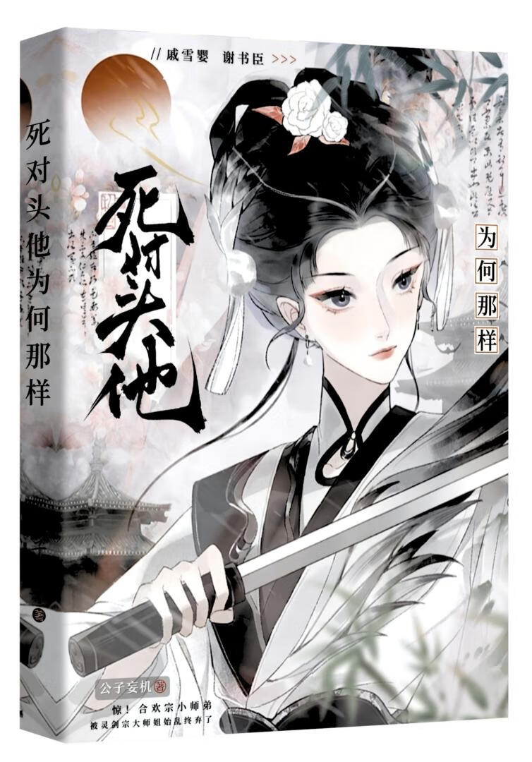 死对头他为何那样